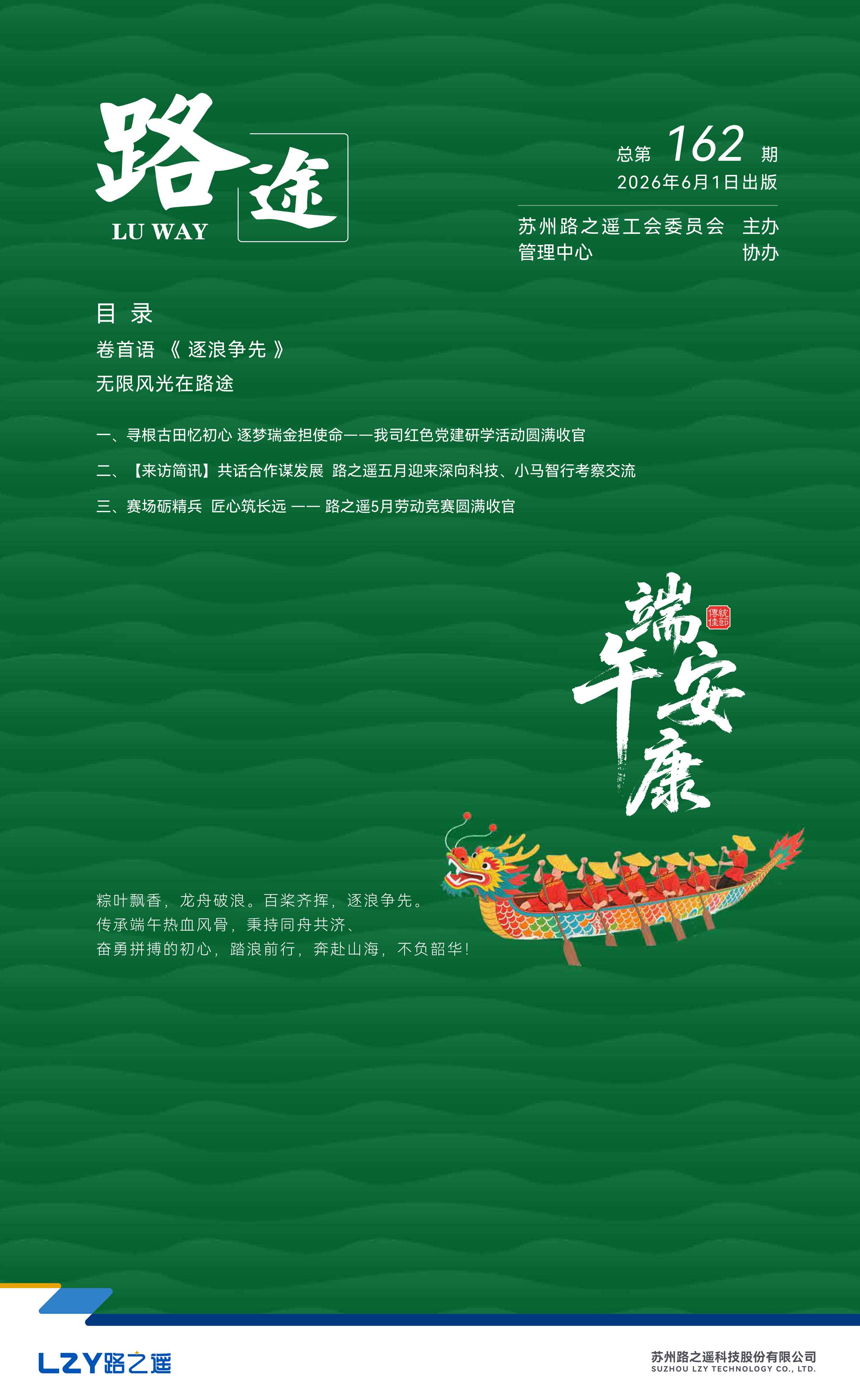 第162期路途(4)-1